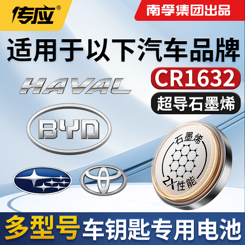 适用于汽车钥匙遥控器CR1632电池