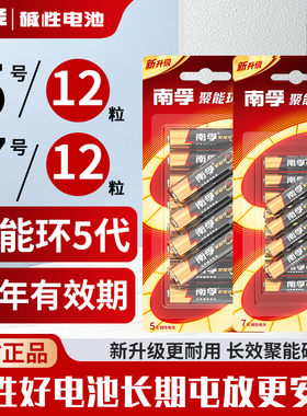 南孚碱性7号12节七号LR03儿童玩具电池批发AAA空调电视机汽车遥控器鼠标剃须刀挂钟5号12粒LR6五号干电池AA