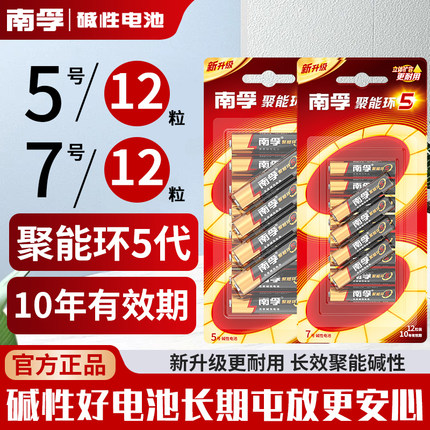 南孚碱性7号12节七号LR03儿童玩具电池批发AAA空调电视机汽车遥控器鼠标剃须刀挂钟5号12粒LR6五号干电池AA