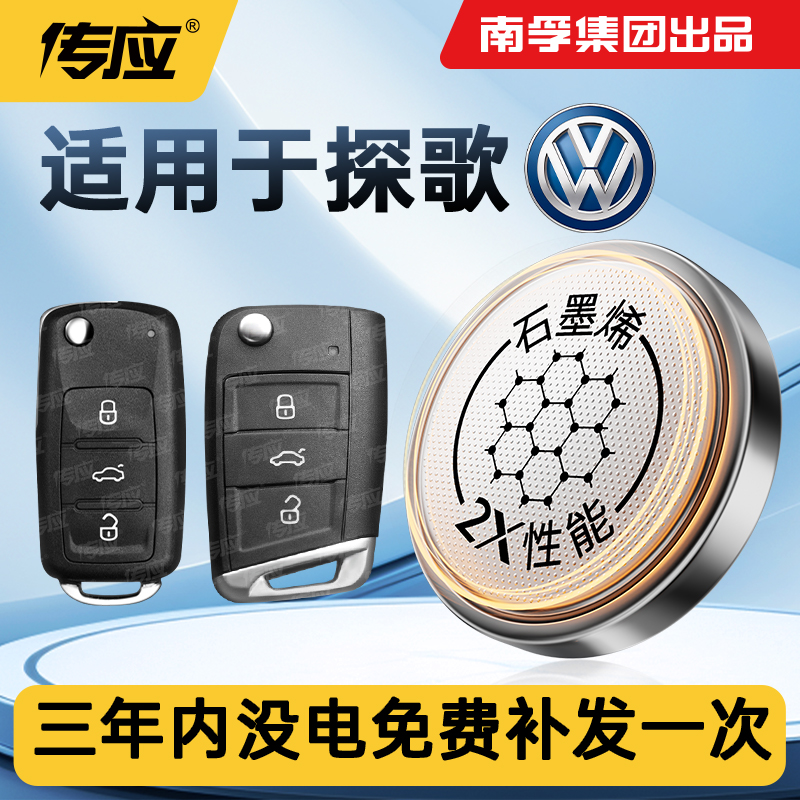 适用大众探歌汽车钥匙电池