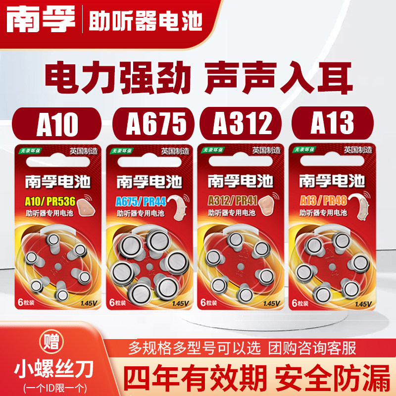 南孚助听器电池专用a13适用于西门子纽扣至力1.45v电子a675p a10号 a312艾德声听力pr48莲花音悦先霸人工耳蜗