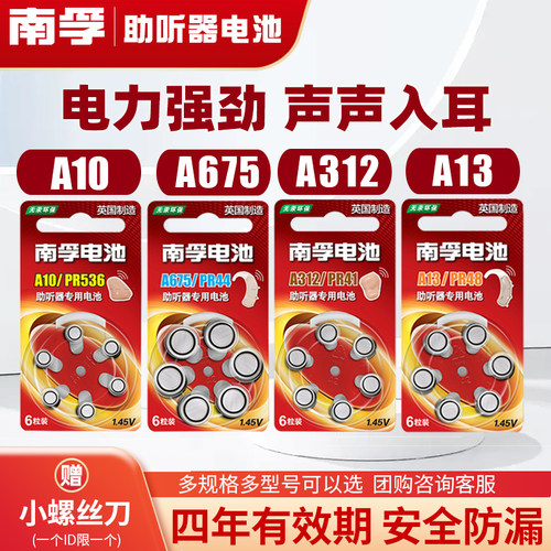 南孚助听器电池专用a13人工耳蜗