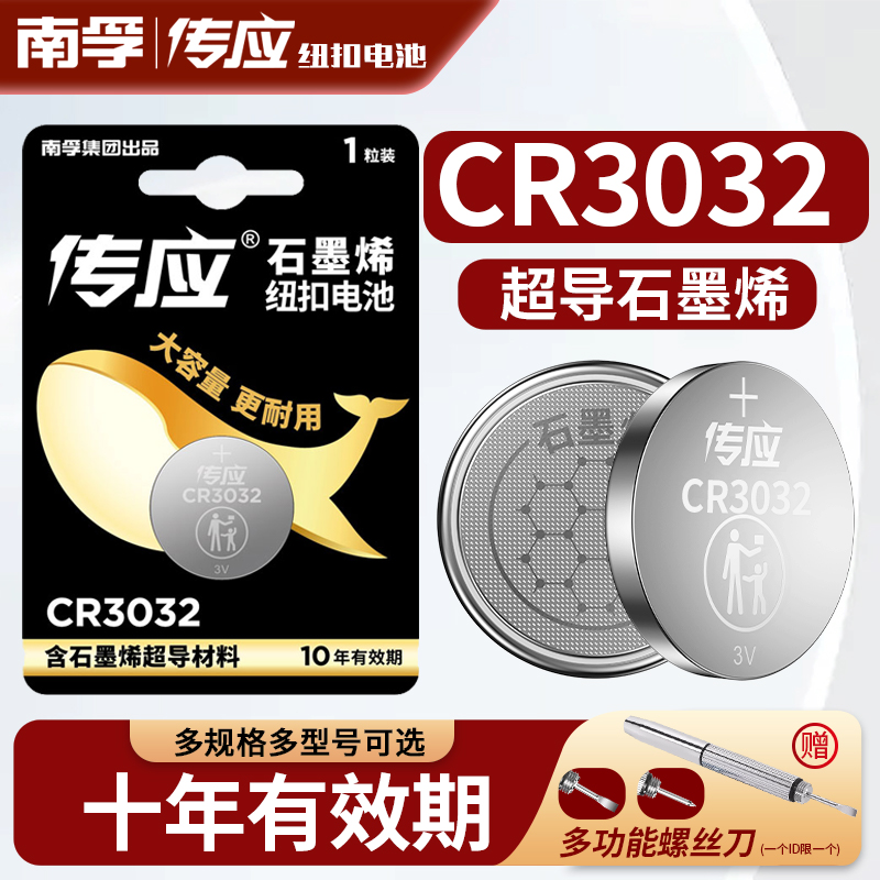 南孚极氪汽车钥匙CR3032纽扣电池