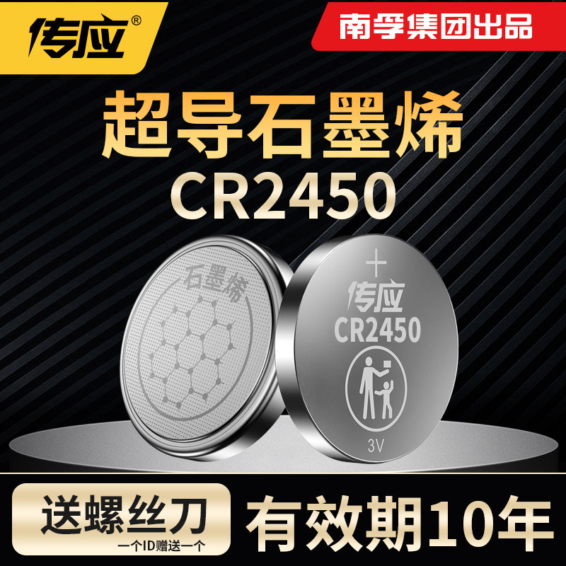 南孚传应CR2450纽扣电池3V蓝牙卡宝马1/3/5/7系汽车钥