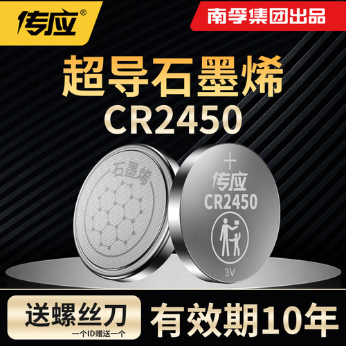 南孚传应CR2450宝马车钥匙电池