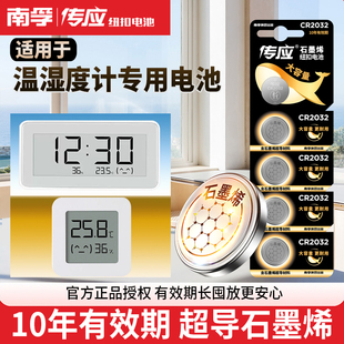 适用于米家蓝牙温湿度计专用电池2/3代 pro小电子南孚传应纽扣电池3V智能CR2032大容量2450温湿度传感器春