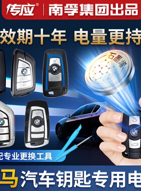 适用于宝马刀锋X1/X2/X3/X4/X5/X6/X7 Z4遥控器汽车钥匙电池CR2032专用南孚传应纽扣电子2450