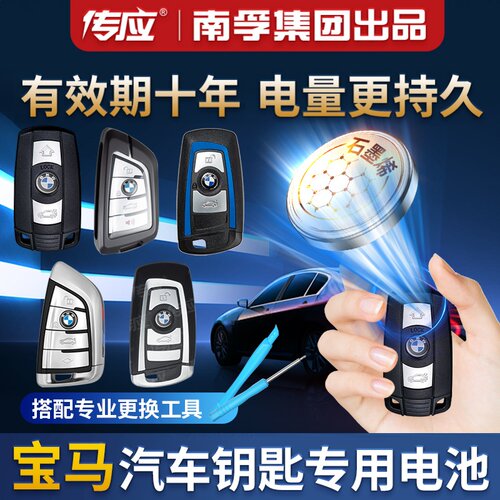 适用电子宝马汽车钥匙遥控器电池