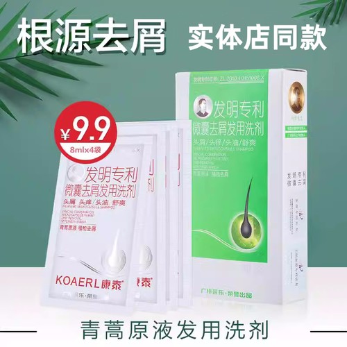 青蒿去屑头油头屑康泰去屑