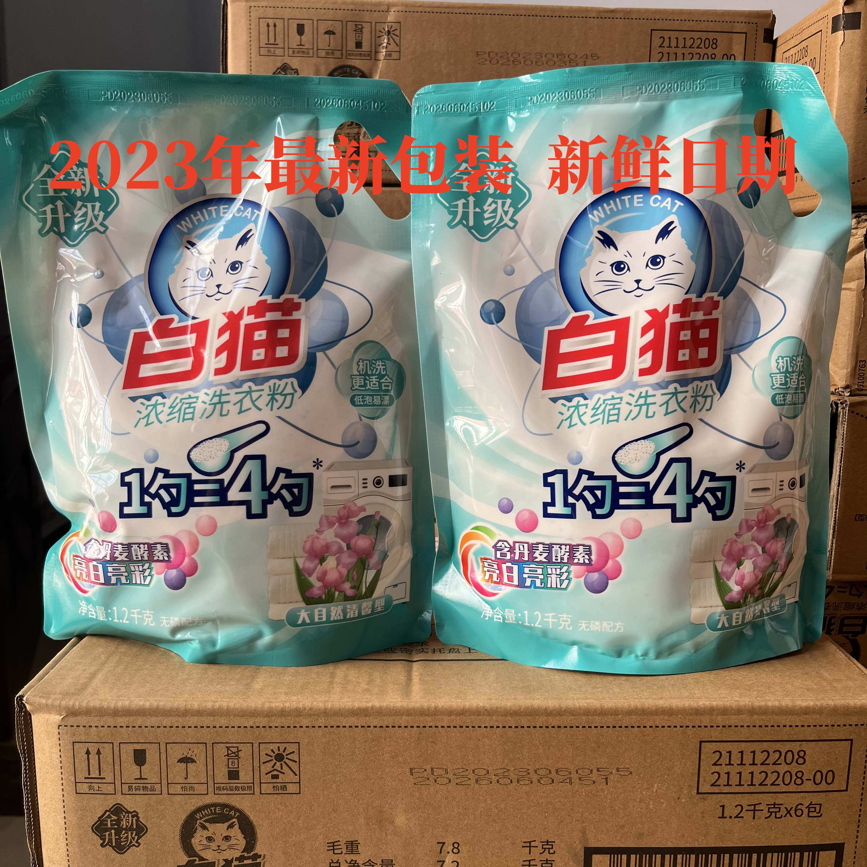 白猫整箱装低泡易漂浓缩洗衣粉
