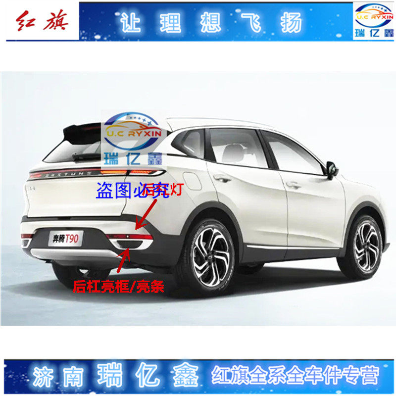 奔腾T90后杠灯后保险杠灯光反射器后杠装饰灯反光片雷达后杠亮条,汽车零部件/养护/美容/维保,其他,淘宝优惠券,粉丝福利购,淘宝优惠卷