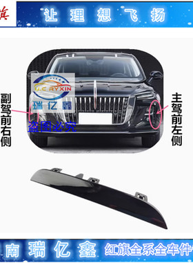 适用23款红旗H5前杠雾灯支架饰条黑色饰板24前杠支架雾灯新款烤漆