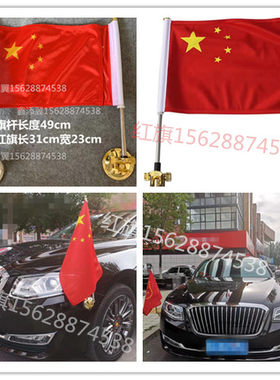 汽车旗杆吸盘式红旗国旗旗标H5H7机盖标国庆节阅兵迎宾高速旗杆
