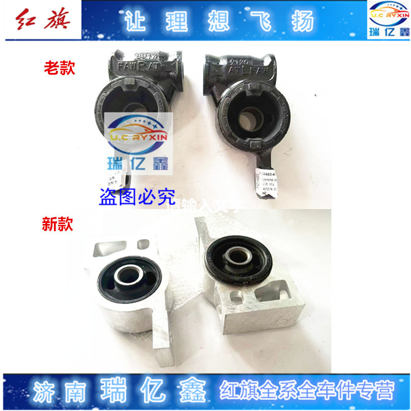 适用红旗H5EHS3HS5EQM5H6 下支臂摆臂 三角臂胶套悬挂臂支座