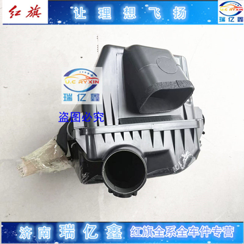 适配红旗H7空滤 空滤壳 空气滤清器总成 空滤外壳 原装配件