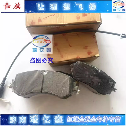 红旗H7H5H9HS5HS7EHS3刹车片前刹车片后刹车片前后轮刹车皮片