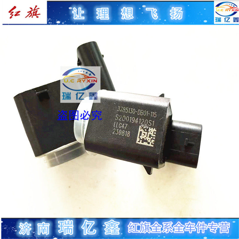 适配红旗H9中网雷达前脸倒车雷达 中网探头感应器24-25款