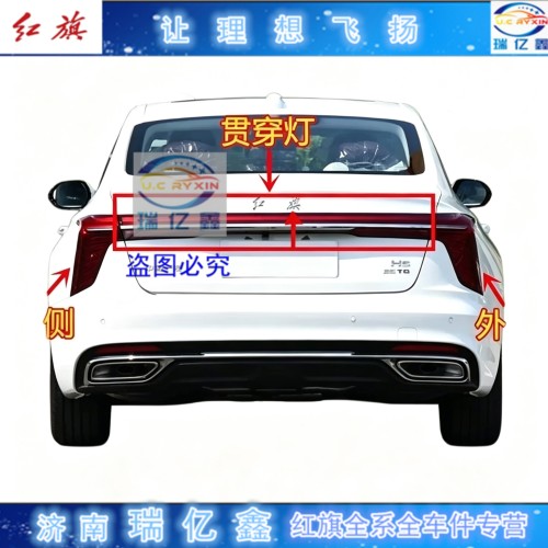 适配23-25款红旗H5贯穿灯 红旗h5转向灯倒车刹车灯后杠灯雾灯