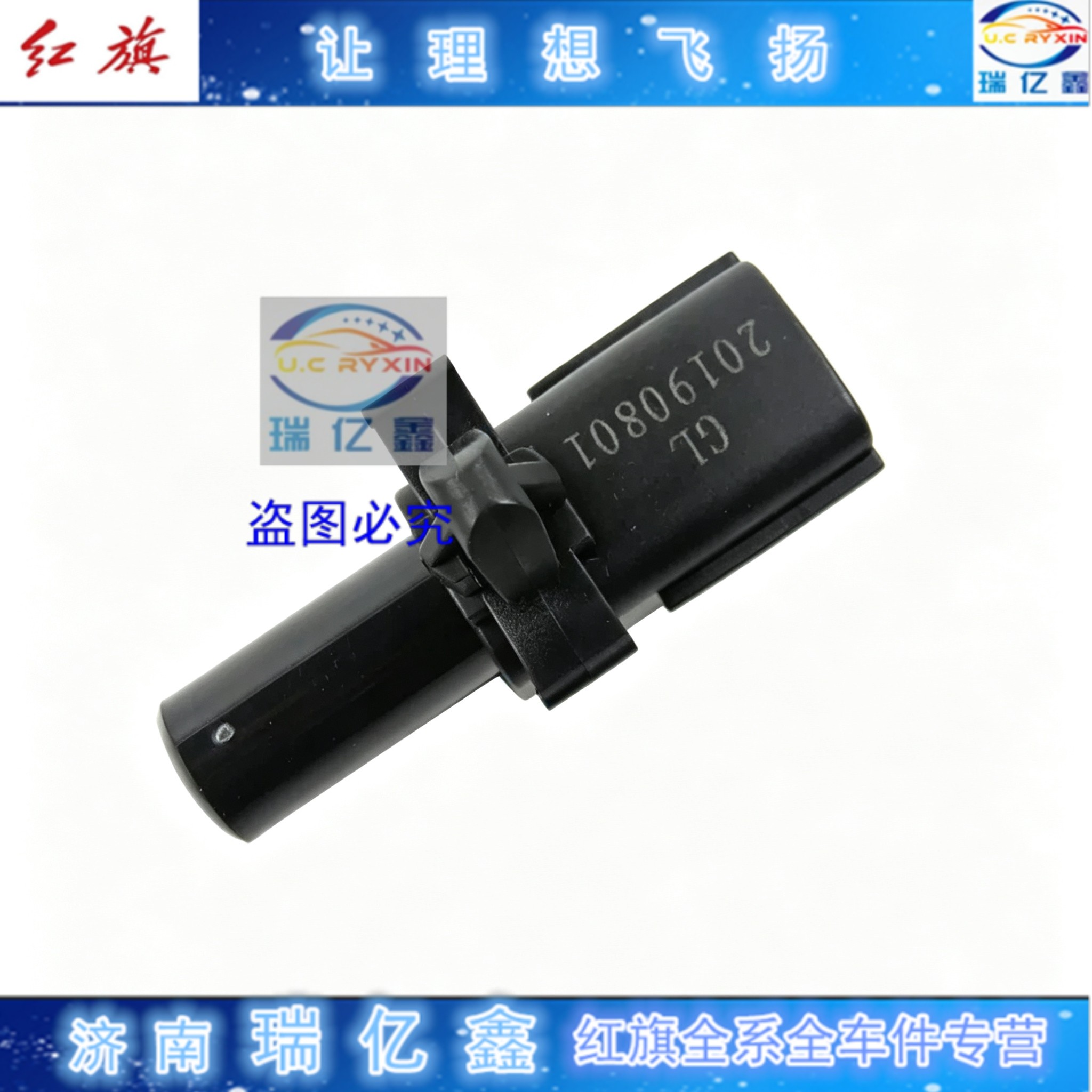适配红旗H5 H7 HS5 室汽车传感器