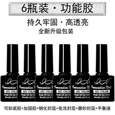 甲油胶美甲店专用底胶封层套装指甲油胶流平加固胶磨砂钢化小套系