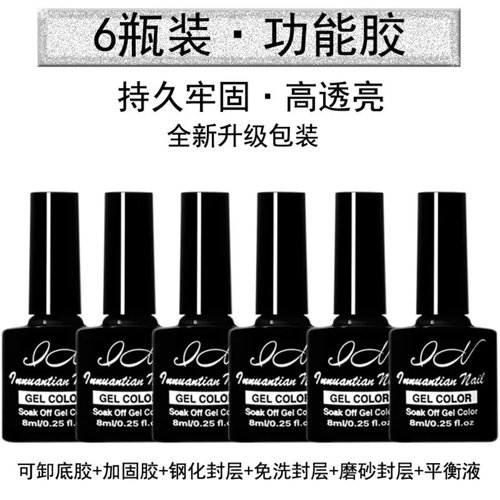 甲油胶美甲店专用底胶封层套装指甲油胶流平加固胶磨砂钢化小套系