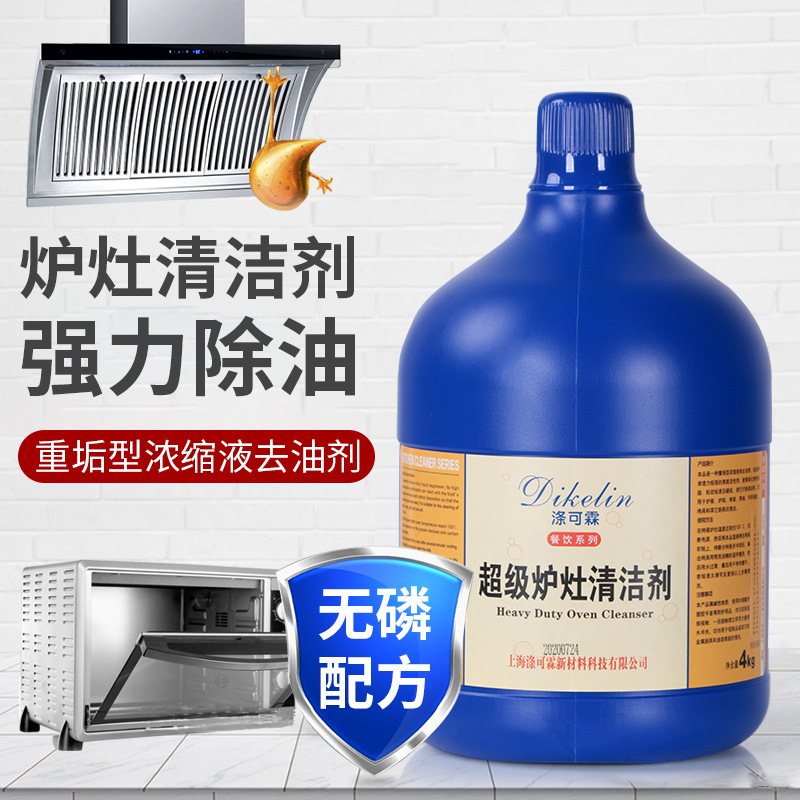 强力除油剂厨房灶台清洗剂重油油烟机炉灶油污净一喷净油烟清洁剂