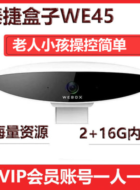 泰捷WEBOX WE45 电视盒子无线WIFI网络机顶盒高清看全网影视