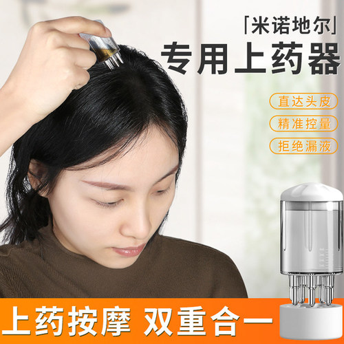 米诺头皮上药器生发液涂抹器