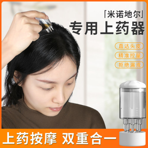 米诺头皮上药器生发液涂抹器