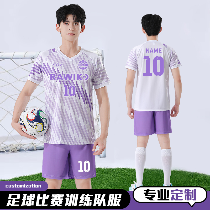 速发高货足球服套装男定制专业足球比赛训练团队服青少年运动足球