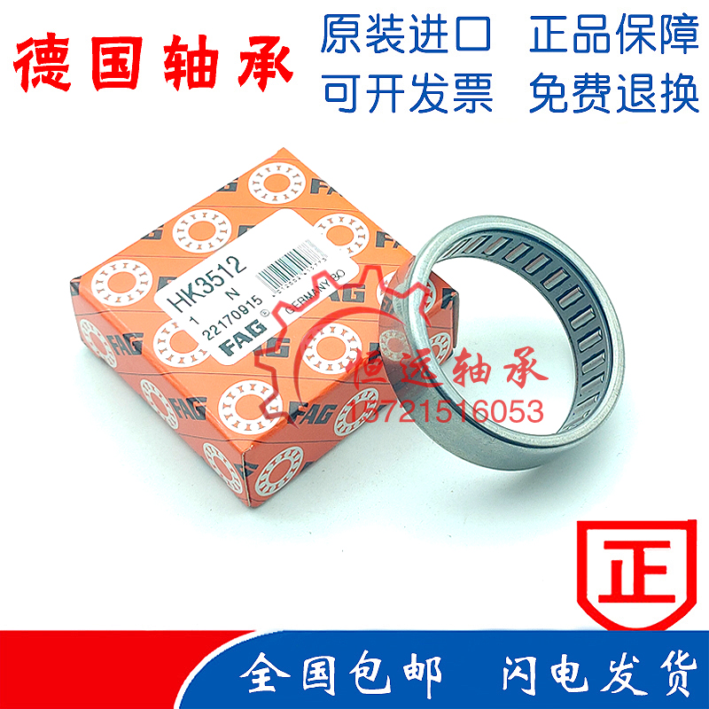 FAG德国单向进口滚针轴承HF0306 0406 0612 0812 1012 1216/KFR
