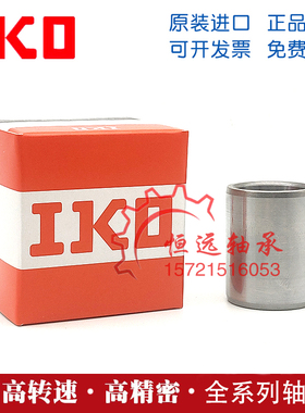 进口IKO轴套钢套内圈IR LRT 506040 556025 556035 556238 556325