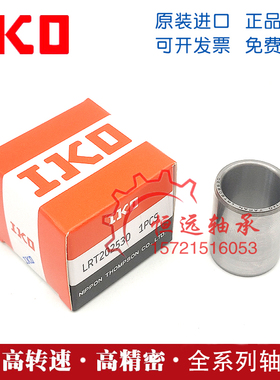 进口IKO轴套钢套内圈LRT 384320 384330 404517 404520 404530