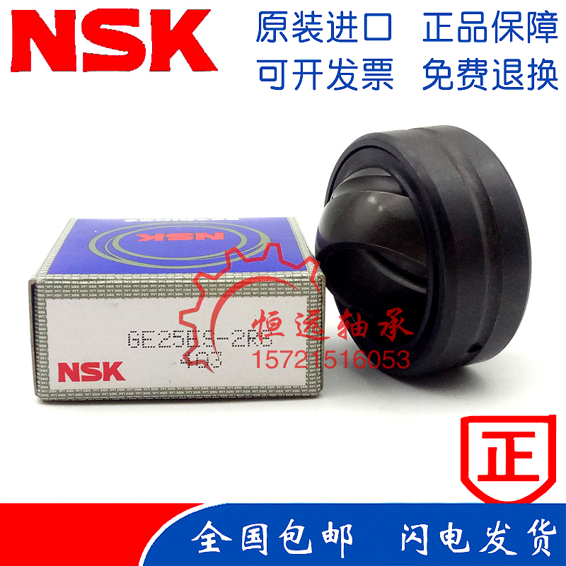 NSK日本进口关节轴承GEG25ES  GEG25ES-2RS  GEG30ES GEG30ES-2RS