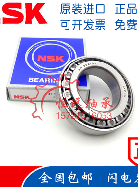 进口NSK圆锥滚子轴承 HR 30207 30208 30209 30210 30211 J P5