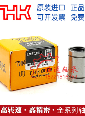 THK进口加长直线轴承LM4L LM5L LM6L LM8L LM10L LM12L LM13LUU
