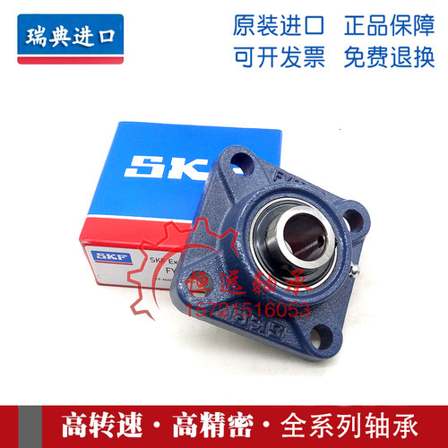 进口SKF轴承 FY45TF FYJ45TF 带座外球面轴承 F209 FY509M UCF209