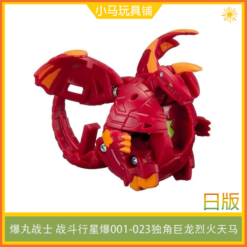 现货 tomy 爆丸战士 战斗行星爆001-023独角巨龙烈火天马变形玩具