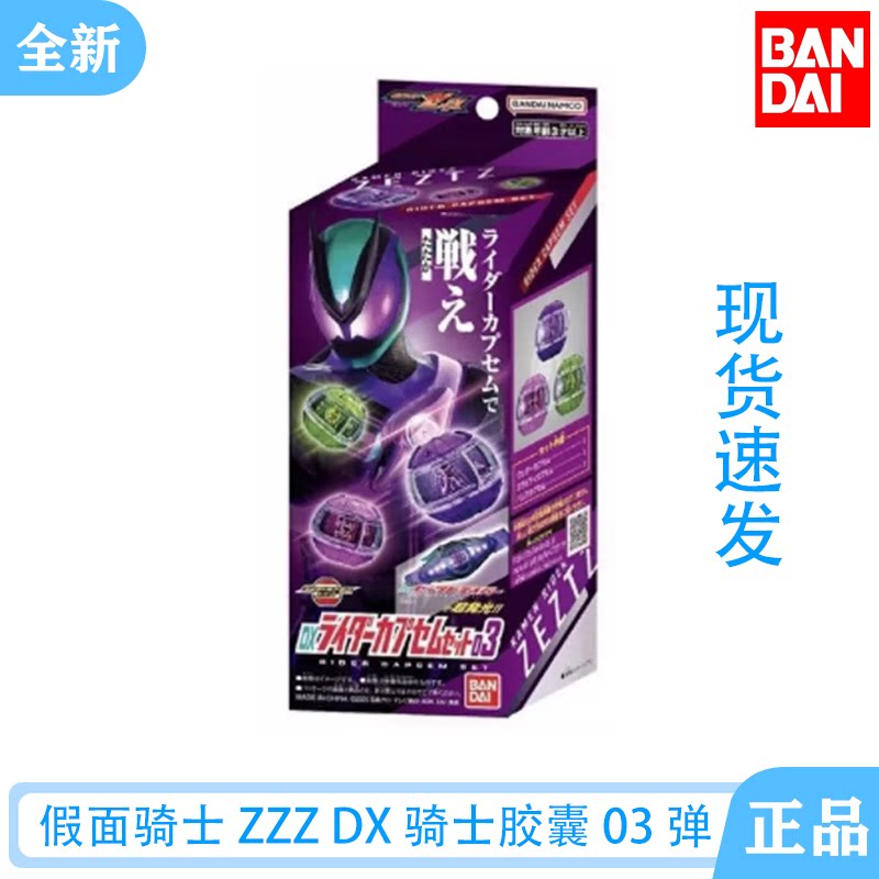 万代假面骑士ZZZDX重力胶囊图片
