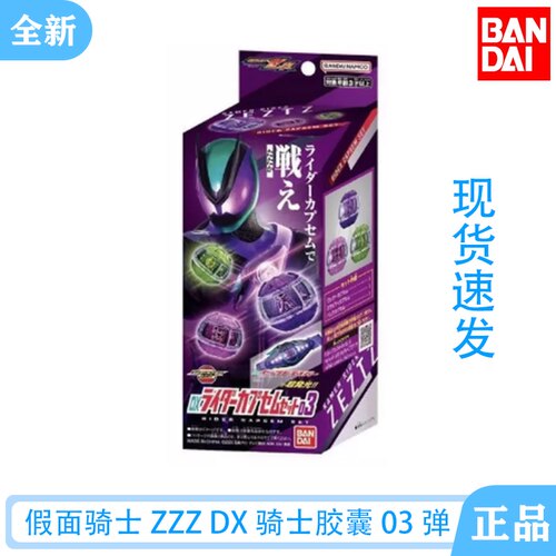 万代假面骑士ZZZDX重力胶囊