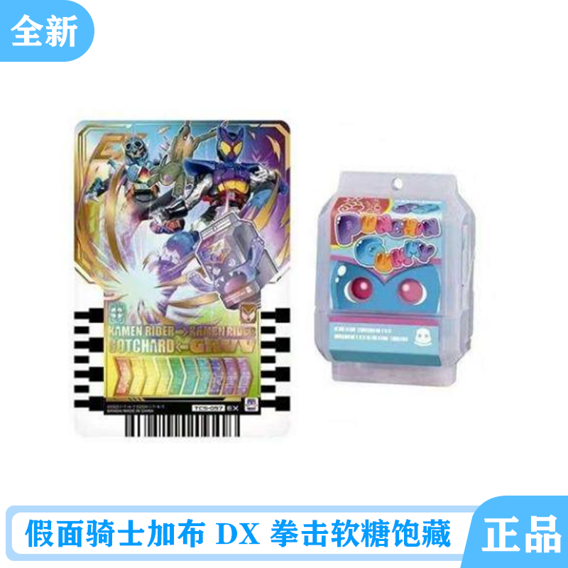 全新现货万代假面骑士加布GAVV DX 拳击软糖饱藏 骑士克米卡套装,模玩/动漫/周边/娃圈三坑/桌游,假面骑士专区,淘宝优惠券,粉丝福利购,淘宝优惠卷