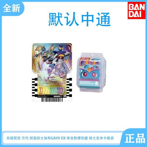 万代假面骑士加布GAVVDX拳击