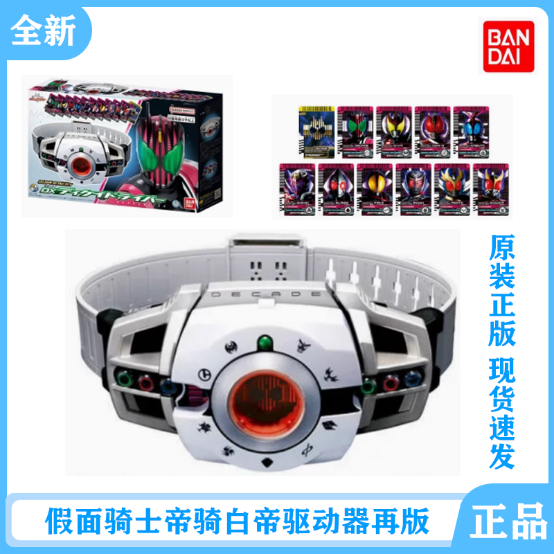 万代假面骑士帝骑DECADE驱动器