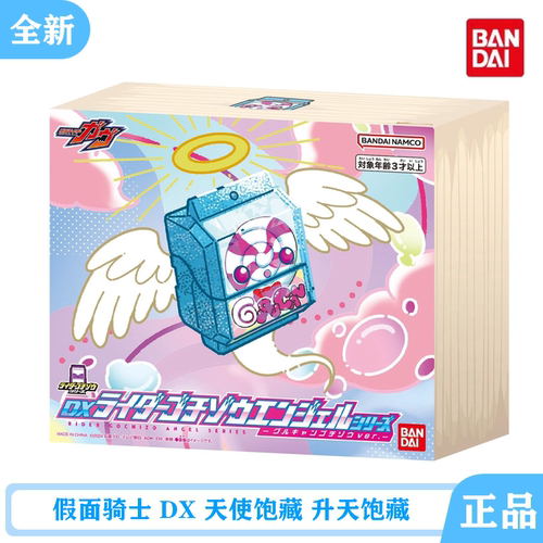 万代假面骑士DX天使饱藏
