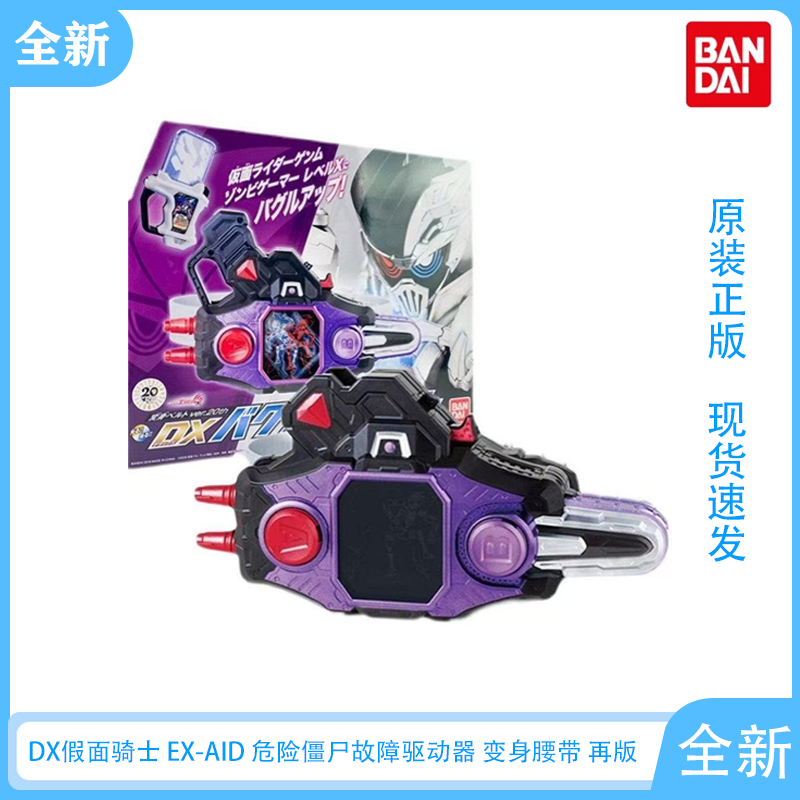 全新 DX假面骑士 EX-AID 危险僵尸故障驱动器 变身腰带 再版,模玩/动漫/周边/娃圈三坑/桌游,假面骑士专区,淘宝优惠券,粉丝福利购,淘宝优惠卷