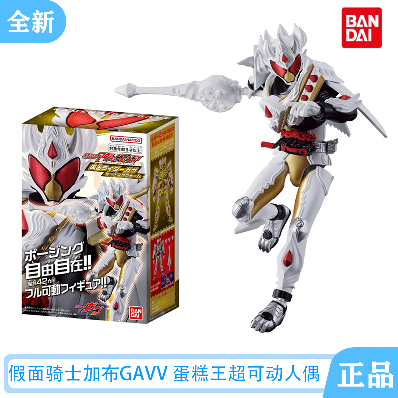 全新现货 万代 假面骑士加布GAVV 蛋糕王超可动人偶 初级强化形态