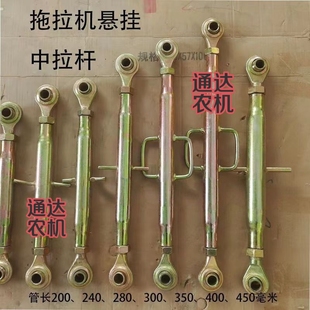 404/554/系列拖拉机升降配件拖拉机悬挂配件中央拉杆中拖40中拉杆