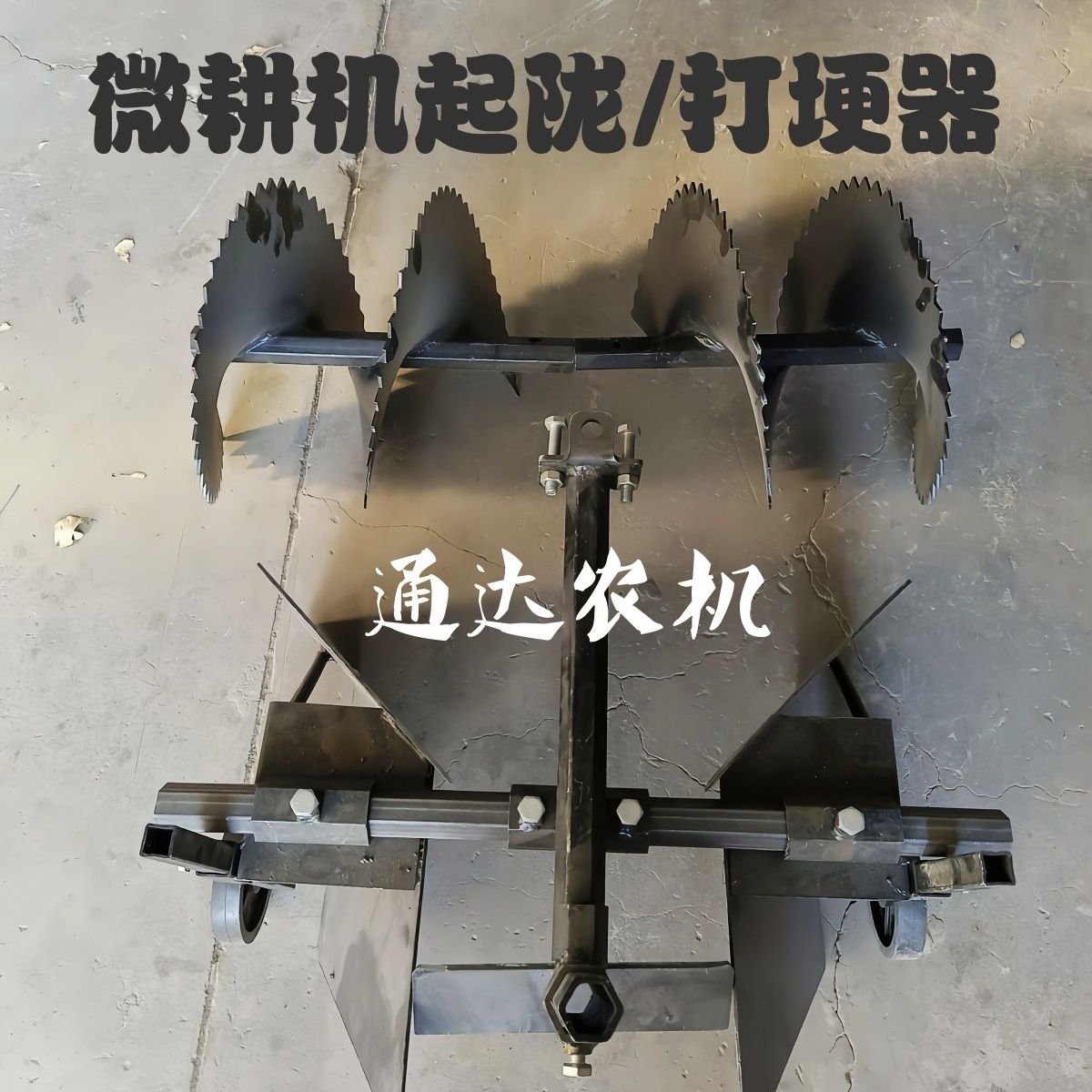 微耕机内起垄大棚果园起垄机起垄器培土耐磨开沟刀旋耕机农机配件