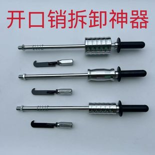 新款滑锤式拉码神器拆卸工具弹簧开口销拆卸器拆卸开口销专用工具