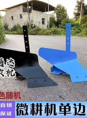 微耕机起垄犁单边犁农用犁开沟器 开沟犁铧 耕地手扶犁铧配件后置